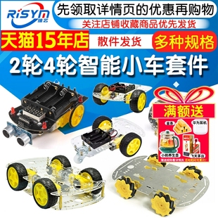 智能小车套件麦克纳姆轮四轮机器人亚克力底板2轮4WD寻迹小车
