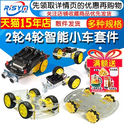 智能小车套件麦克纳姆轮四轮机器人亚克力底板2轮4WD寻迹小车