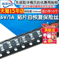 貼片自恢復(fù)保險絲6V/1A