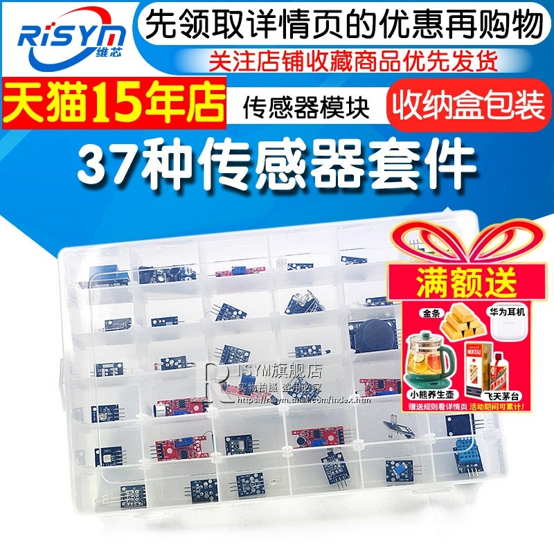 37种传感器套件 传感器模块 电子模块 传感器机器人套件智能小车