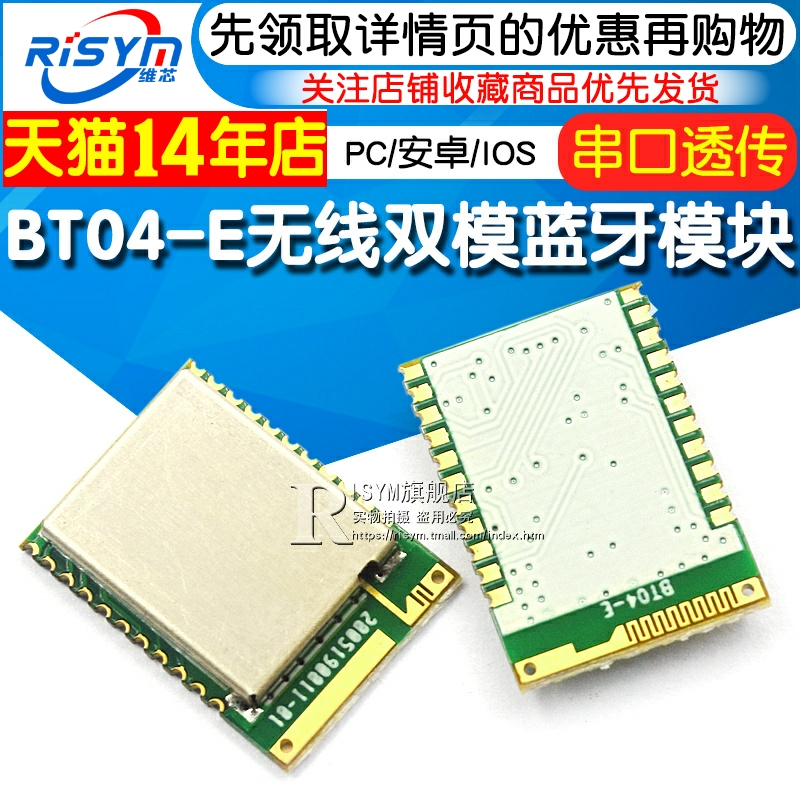 BT04-E小体积无线串口透传蓝牙模组SPP3.0+BLE4.2模块PC