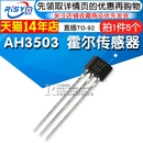 5个 件 AH3503 503线性霍尔元 Risym 直插 霍尔传感器