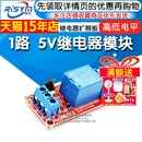 开发板 继电器扩展板 支持高低电平触发 1路5V继电器模块 Risym