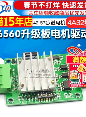 TB6560升级板式 42 57步进电机驱动器驱动板模块 4A 32细分