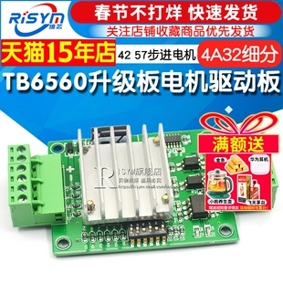 TB6560升级板式 42 57步进电机驱动器驱动板模块 4A 32细分