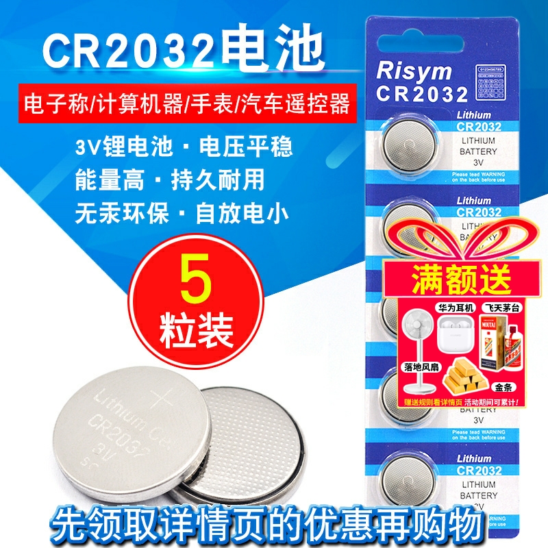 主机计算器人体称通用纽扣电池
