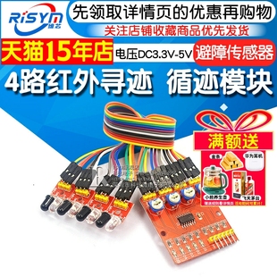 4路红外寻迹 循迹模块巡线模块 避障传感器 机器人智能小车 四路