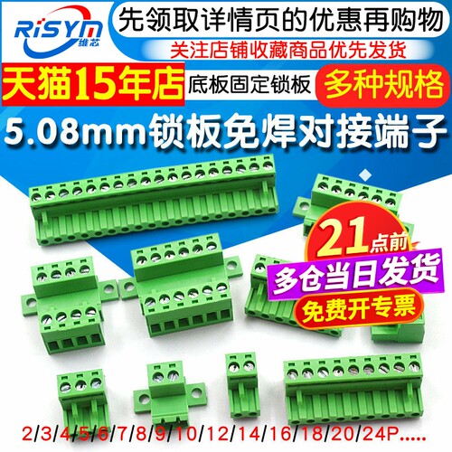 免焊对接5.08mmpcb端子