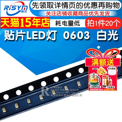 白光0603贴片LED灯发光Risym