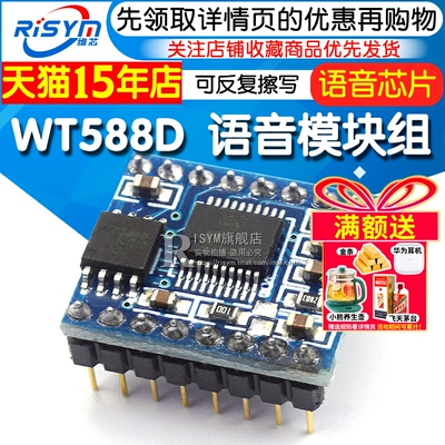 wt588dWT588D语音模块