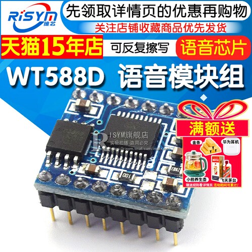 wt588dWT588D语音模块