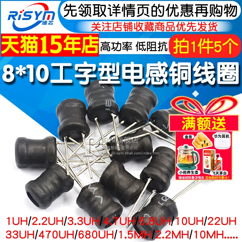 工字型8*106*8功率电感线圈