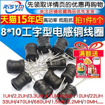 工字型8*10 6*8功率电感器线圈4.7 uH 22 10 47 100 470 220 1mH