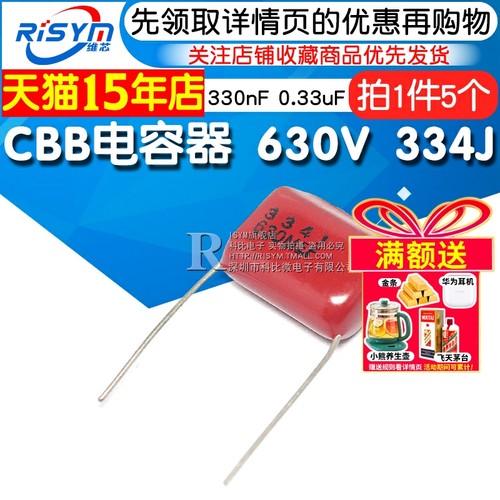 CBB电容630V334J电容