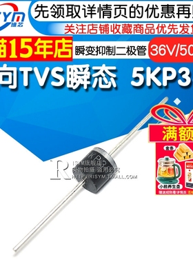 Risym 单向TVS瞬态/瞬变抑制二极管 5KP36A P600 R-6 36V/5000W