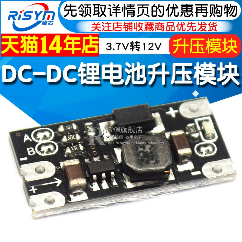 迷你DC-DC升压模块 3.7V转12V支持5V/8V/9V/12V输出 锂电池升压 电子元器件市场 电源 原图主图