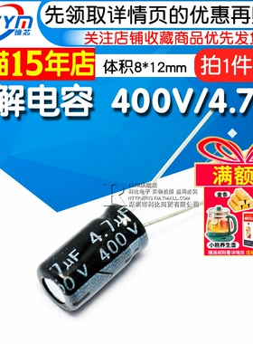 Risym 优质 电解电容 400V/4.7uF 400V 4.7UF 体积8*12（10个）