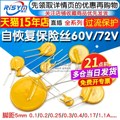 pptc自恢复保险丝直插