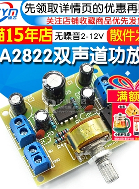 TDA2822双声道功放板套件无噪音5W*2功放DIY3W*2音响教学制作套件