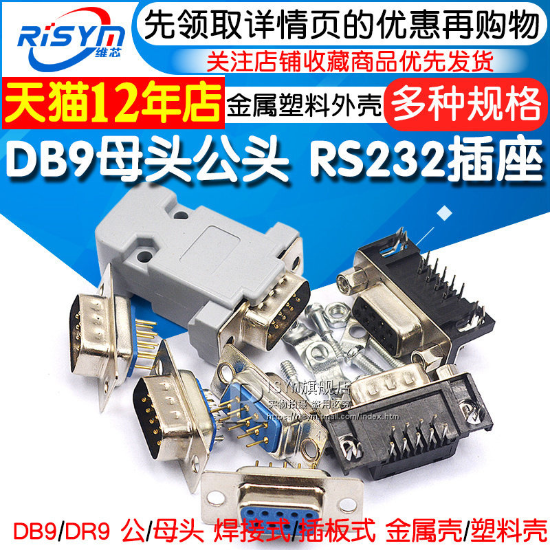 DB9母头公头RS232插座芯9针串口接头接口免焊板九针焊线DR9金属壳