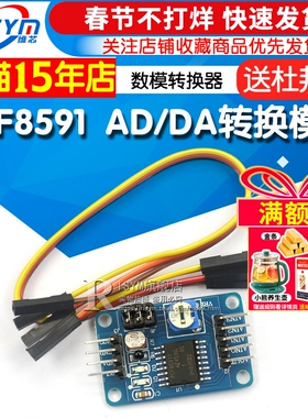 PCF8591模块 AD/DA转换模块 模数/数模转换器 送杜邦线