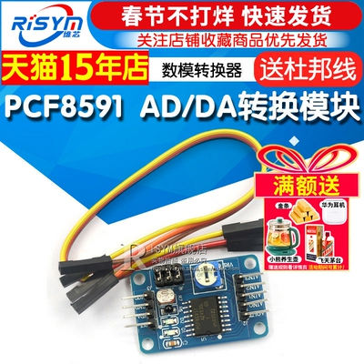 pcf8591AD/DA转换模块