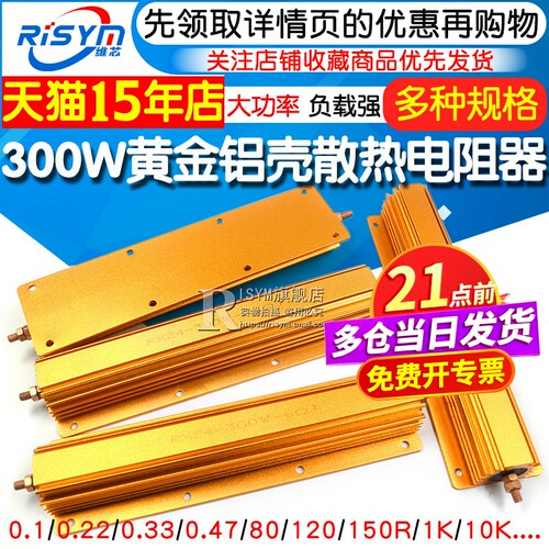 300w大功率铝壳电阻限流0.1r