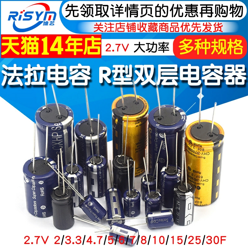 法拉电容2.7V 1/2/3.3/4.7/5/6/7/8/10/15/25/30F R型 双层电容器 电子元器件市场 电容器 原图主图