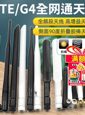 高增益LTE 4G GSM 3G 2G nb-iot gprs小辣椒天线800m外置胶棒全向