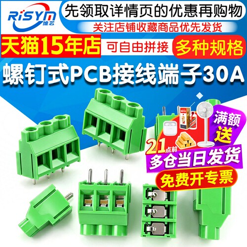 螺钉式pcb接线端子可拼接