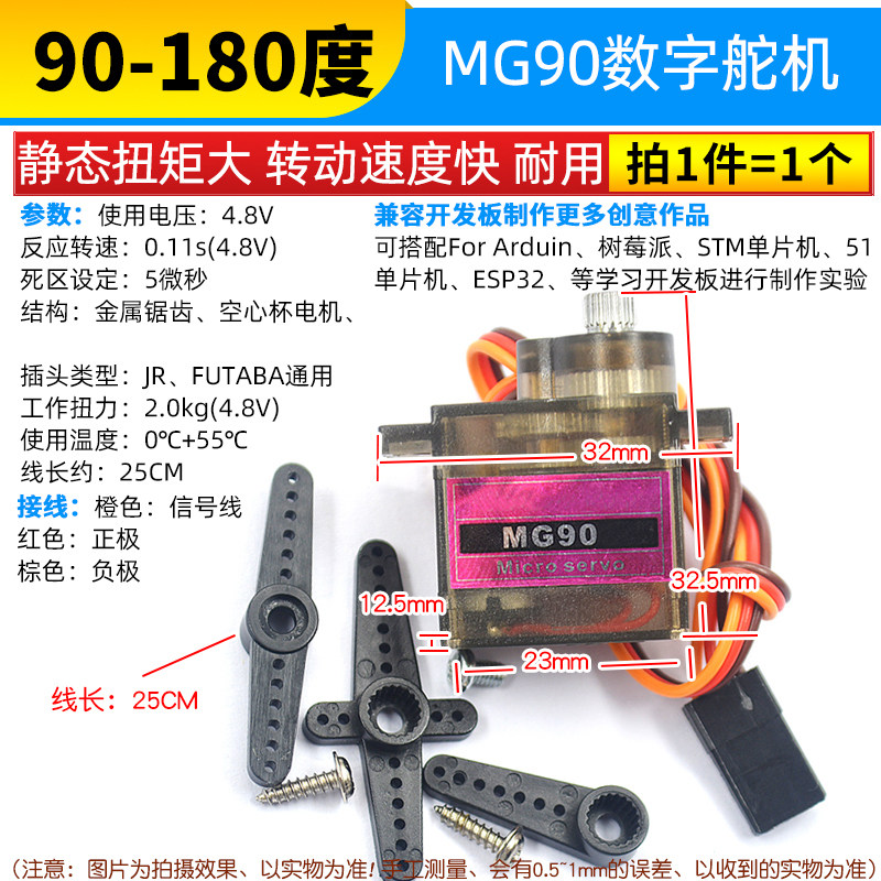 SG90 9g舵机MG996R mg90s MG995模块马达遥控飞机航模9克60度80 (18334:11572:Color classification:Number 90-180 (1))
