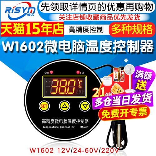 W1602高精度温度控制器开关