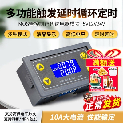 多功能触发延时循环继电器模块