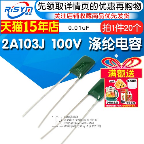 涤纶电容2A103J100V涤纶电容