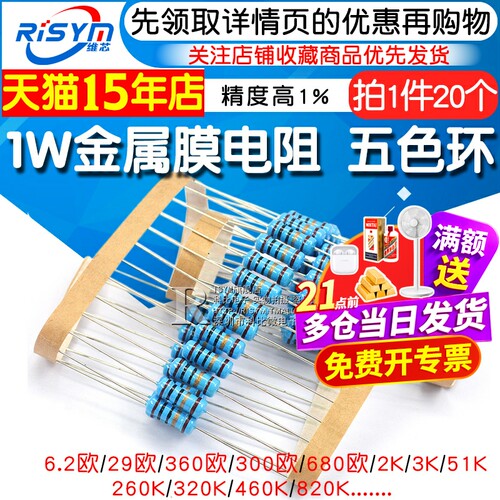 1w金属膜电阻五色环680欧姆