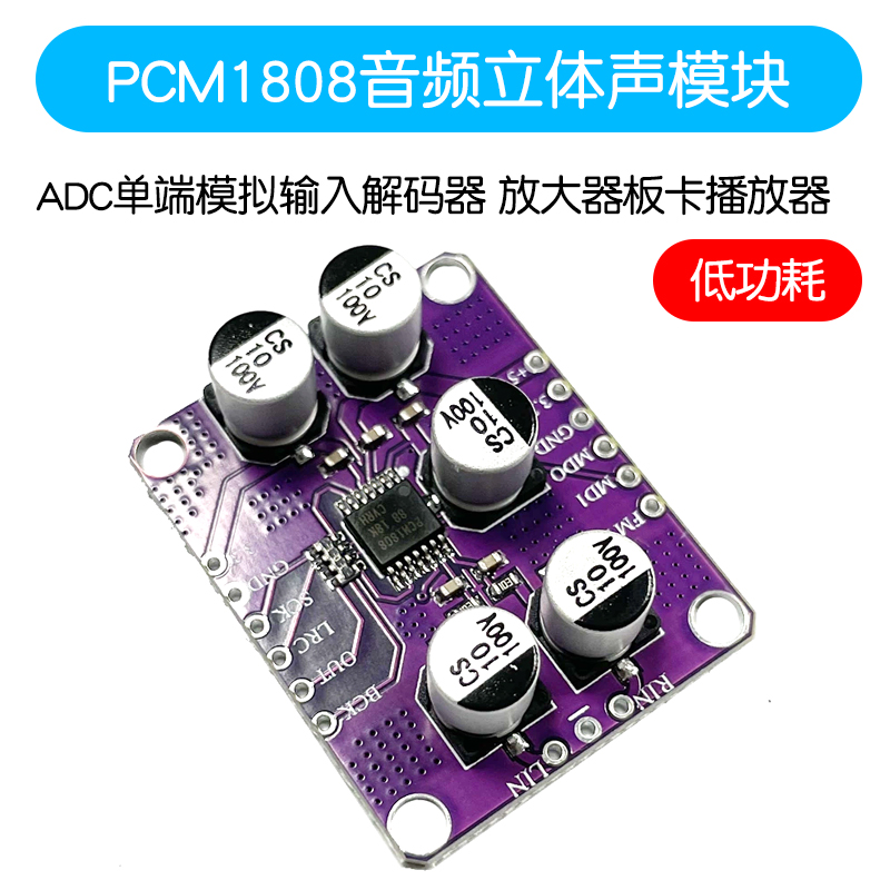 PCM1808音频立体声ADC