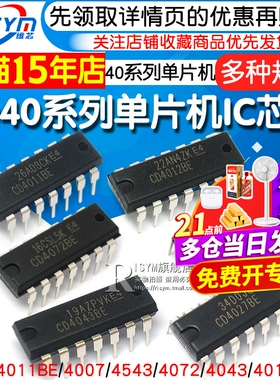 CD4011BE 40系列单片机芯片CD4007/27/43/72 集成电路 IC芯片CMOS