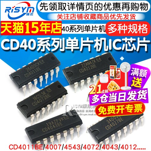 cd4011be系列芯片集成电路