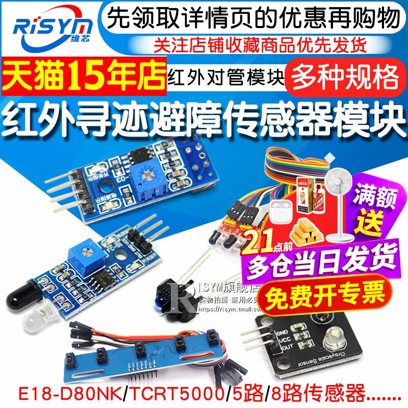 红外传感器模块寻迹循迹避障模块光电反射式智能小车对管光电开关