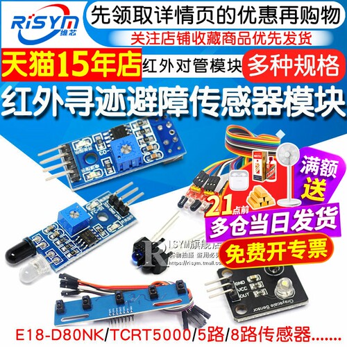 红外传感器模块寻迹避障对管