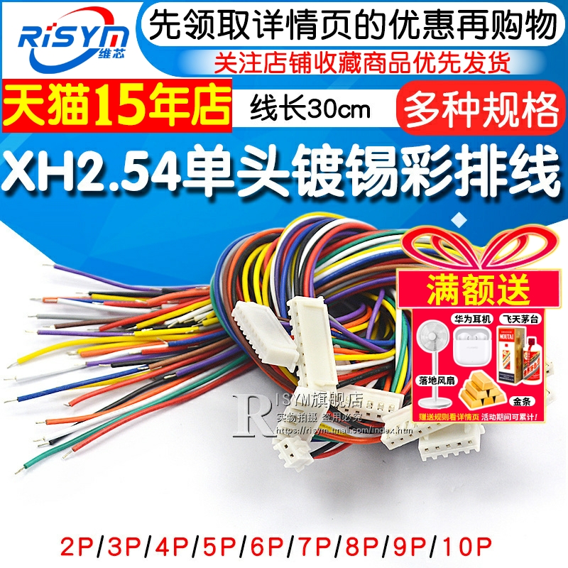 XH2.54电子线 端子线单头镀锡15 20 30CM彩排线连接线2/3/4/6/10P