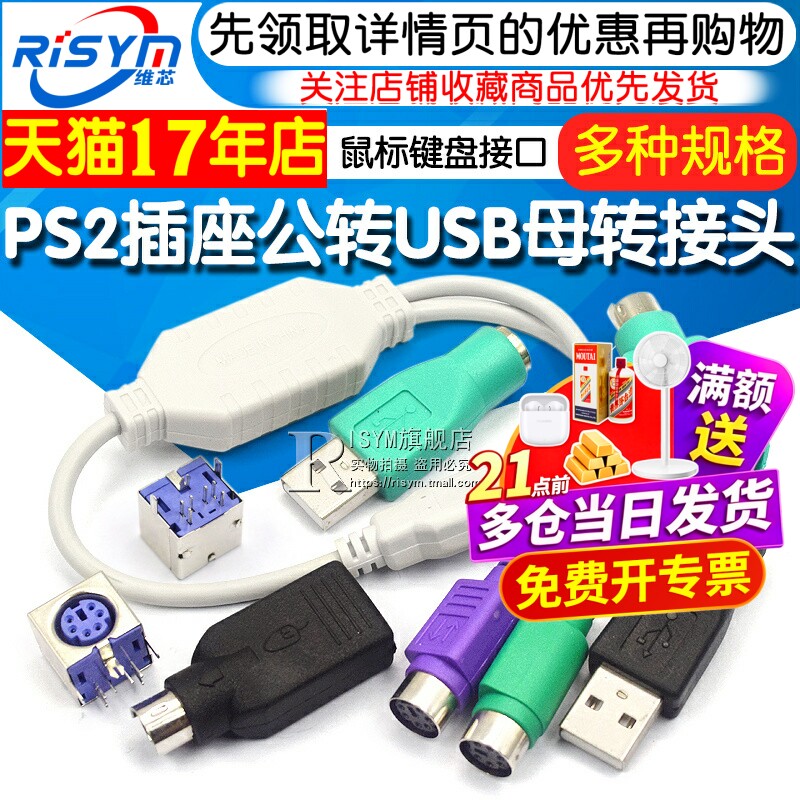 PS2插座公转USB母转接头PS2公圆头鼠标键盘接口转换器USB转PS2转