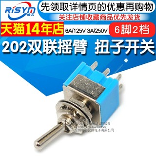 扭子开关202双联摇臂开关钮子摇头六脚二档2两档6A/125V 3A/250V