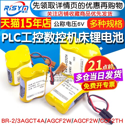 BR-2/3AGCT4A工控数控机床锂电池