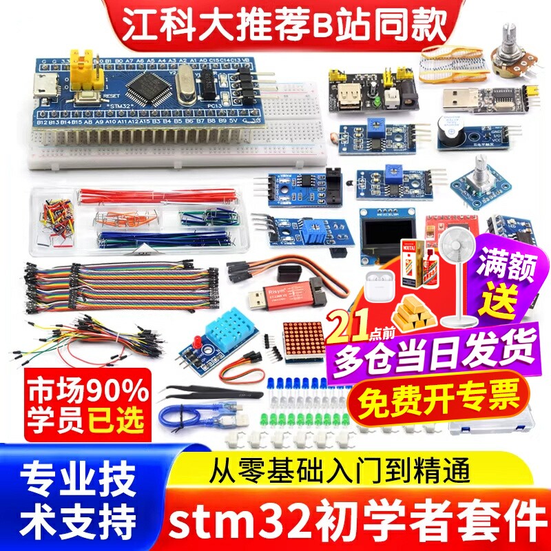 STM32开发板入门套件 STM32最小系统板电子面包板 科协江科大同款
