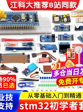 STM32开发板入门套件小系统板