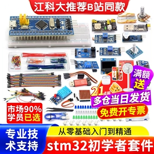 STM32开发板入门套件小系统板