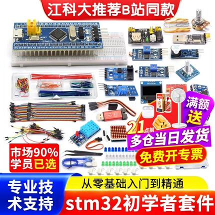STM32开发板入门套件 STM32最小系统板电子面包板 科协江科大同款