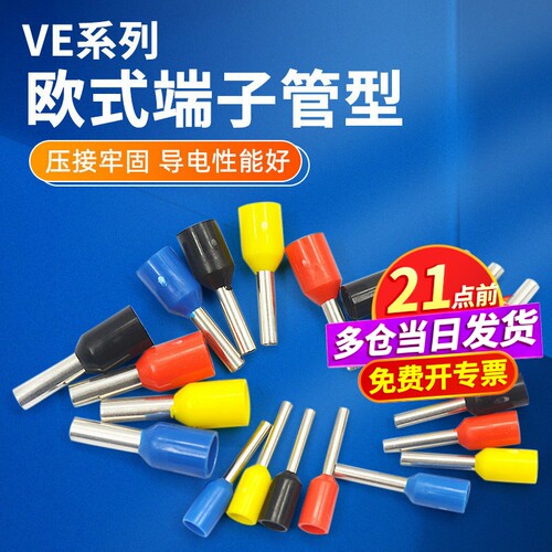 针形端子欧式管型端子多规格型号
