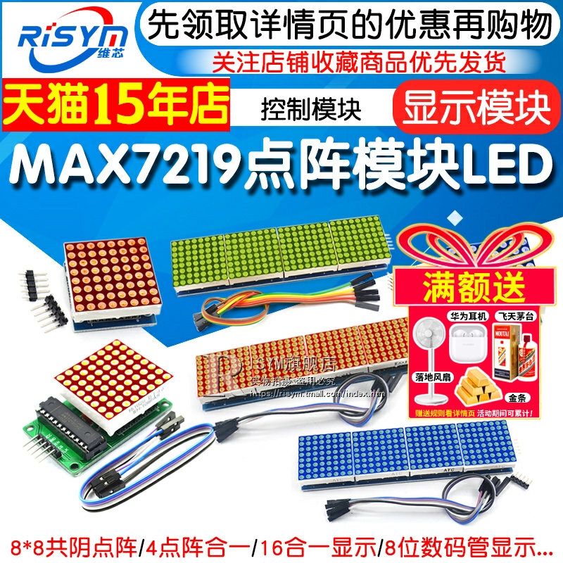 max7219点阵模块控制数码管显示